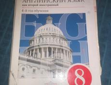 Книги 8 класс 