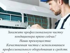 Мойка кондиционеров 