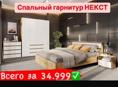 Спальный гарнитур по выгодной цене ✅Входит кровать 160/200, шкаф. Комод и две тумбы 