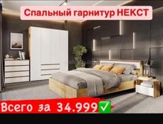 Спальный гарнитур по выгодной цене ✅Входит кровать 160/200, шкаф. Комод и две тумбы 
