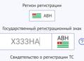 Х333нА