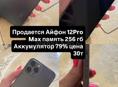 IPHONE 12 PRO MAX