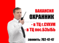 Охранник