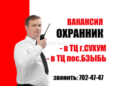 Охранник