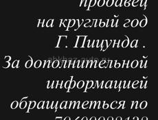 Срочно требуется продавец консультант 