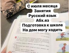 Занятия