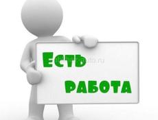Требуется персонал 