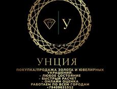 Выкуп золота - ДОРОГО
