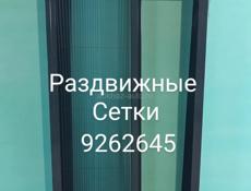 Москитные сетки