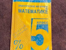 Продам учебники для школьников 5-6 класс 