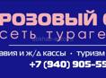 Менеджер по туризму 