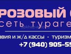 Менеджер по туризму 