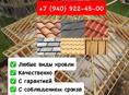 Кровля 