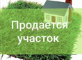 Продается участок рядом с морем 