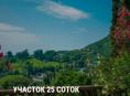 Участок 