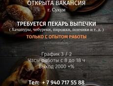 ТРЕБУЕТСЯ ПЕКАРЬ ВЫПЕЧКИ 