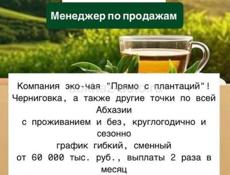 Менеджер по продажам