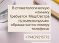 требуется медсестра 