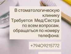 требуется медсестра 