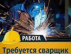 Требуются сварщики на производство