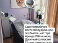 Сдаю рабочее место для Бьюти мастера 