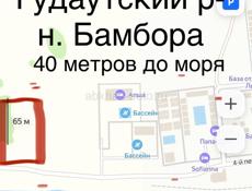 ГУДАУТА: УЧАСТОК НА БЕРЕГУ МОРЯ (бамбора) 30 соток
