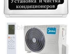 Установка и чистка кондиционеров 