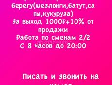 Требуется работник на берег 