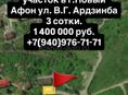 Продается земельный участок в г. Новый Афон