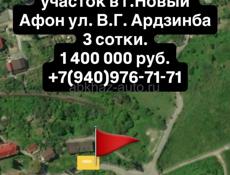 Продается земельный участок в г. Новый Афон