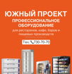 Профессиональное оборудование 