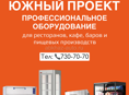 Профессиональное оборудование 