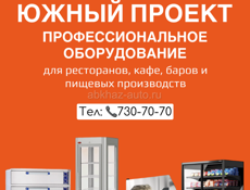 Профессиональное оборудование 