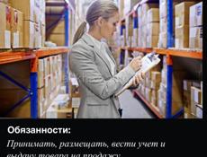 Требуется кладовщик 