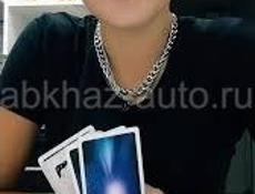 Гадание 