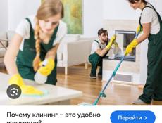 Генеральная уборка квартир домов клининг 