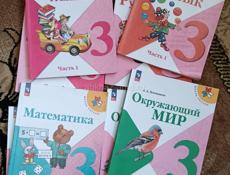 Учебники 3 класс