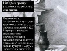 Обучение. Рисунок, живопись .