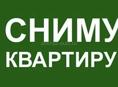 Сниму квартиру на длительный срок 