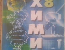 Учебники 8 класс