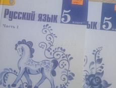 Учебники 5 класс