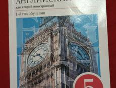 Учебник для 5 класса по английскому языку. В отличном состоянии. 