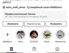 Свадебный салон 