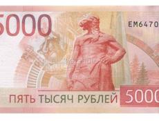 5000 рублей образца 2023 года 