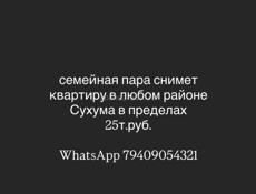 Сниму квартиру на длительный срок. Сухум