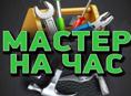 Мелкая работа по дому