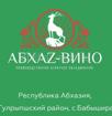 На винзавод "АБХАЗ ВИНО" требуется Бухгалтер