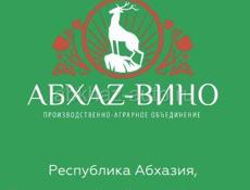 На винзавод "АБХАЗ ВИНО" требуется Бухгалтер