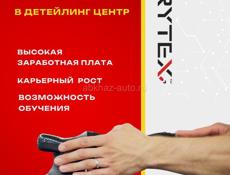 В Детейлинг центр «Krytex” требуются  мастера