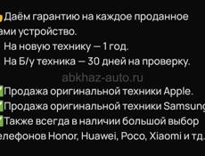 Смартфоны новые и бу отправка из Сочи ежедневно на трансфере!
